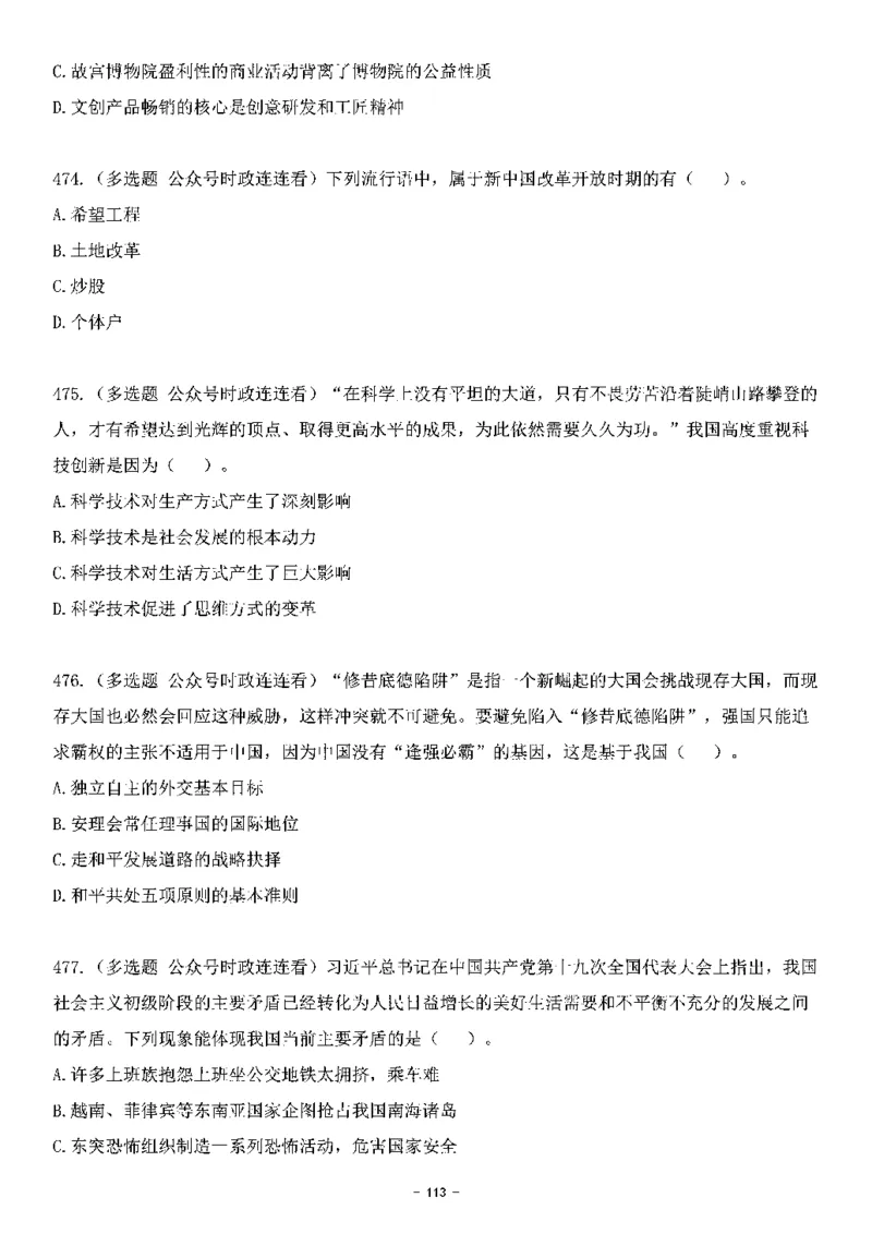 中国特色社会主义理论体系&mdash;&mdash;大大新思想2141题题目._2026考公资料_（49）政治理论合集_政治理论合集_2025国考新增课程政治理论部分_政治理论常识_中国特色社会主义