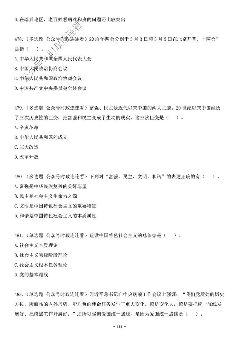 中国特色社会主义理论体系&mdash;&mdash;大大新思想2141题题目._2026考公资料_（49）政治理论合集_政治理论合集_2025国考新增课程政治理论部分_政治理论常识_中国特色社会主义