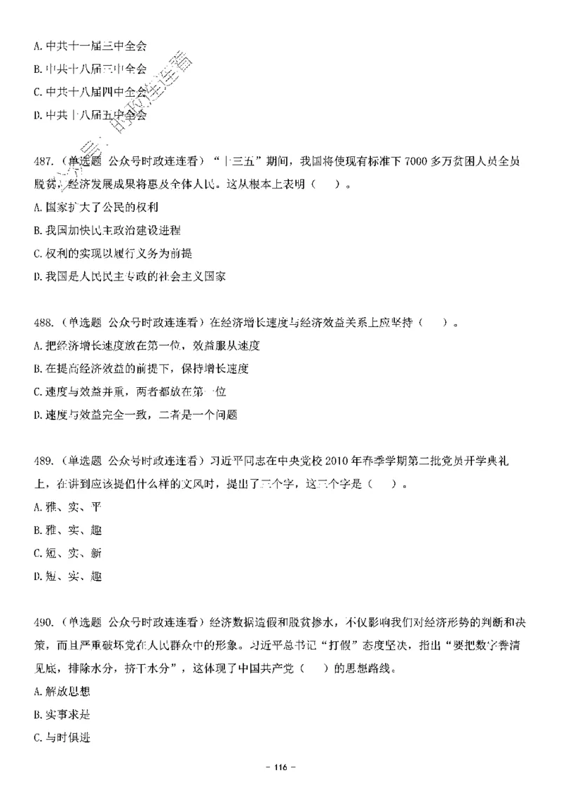 中国特色社会主义理论体系&mdash;&mdash;大大新思想2141题题目._2026考公资料_（49）政治理论合集_政治理论合集_2025国考新增课程政治理论部分_政治理论常识_中国特色社会主义