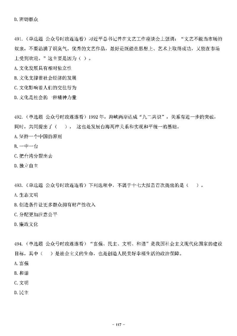 中国特色社会主义理论体系&mdash;&mdash;大大新思想2141题题目._2026考公资料_（49）政治理论合集_政治理论合集_2025国考新增课程政治理论部分_政治理论常识_中国特色社会主义