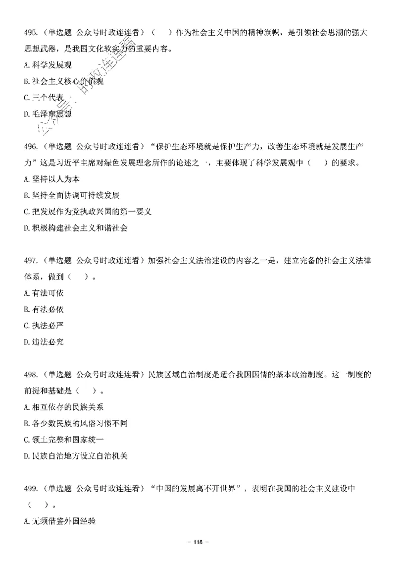中国特色社会主义理论体系&mdash;&mdash;大大新思想2141题题目._2026考公资料_（49）政治理论合集_政治理论合集_2025国考新增课程政治理论部分_政治理论常识_中国特色社会主义