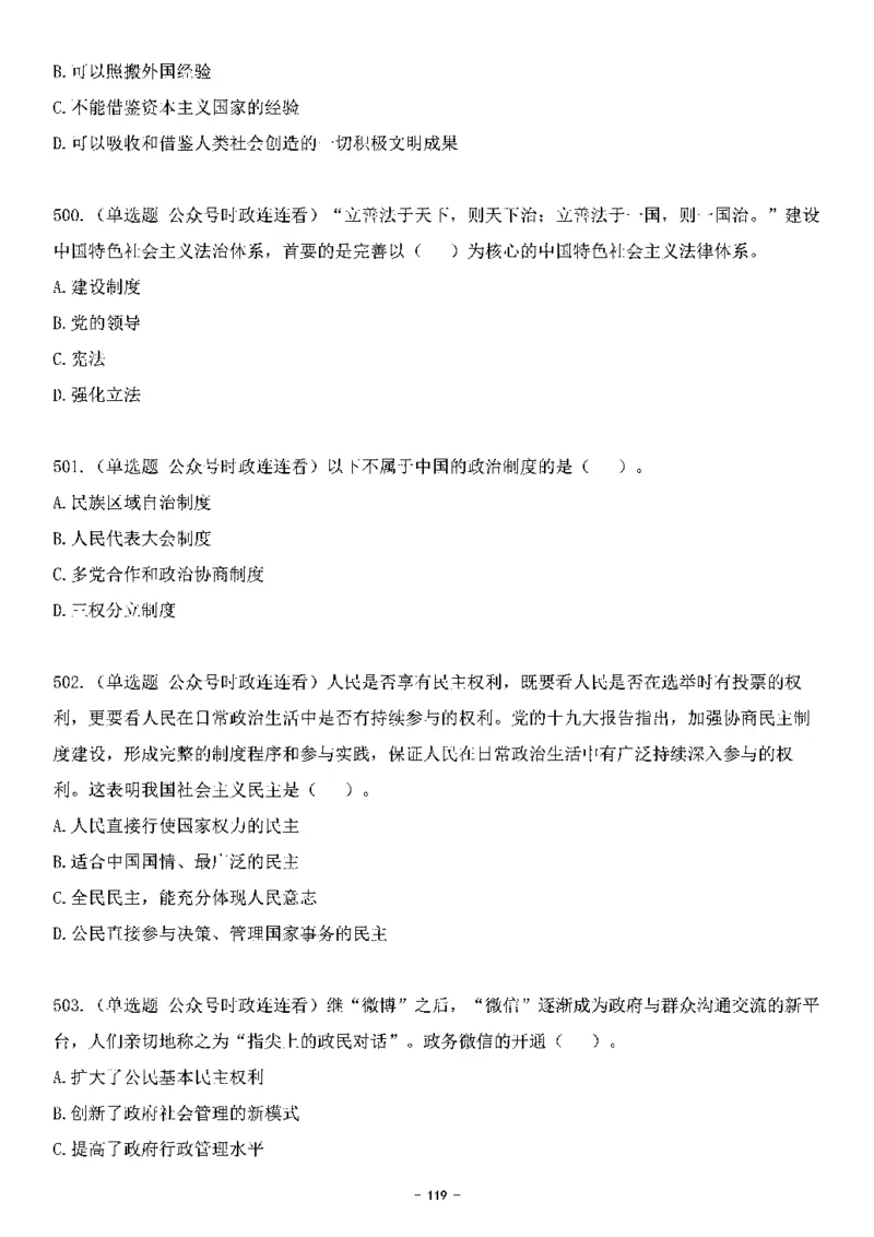 中国特色社会主义理论体系&mdash;&mdash;大大新思想2141题题目._2026考公资料_（49）政治理论合集_政治理论合集_2025国考新增课程政治理论部分_政治理论常识_中国特色社会主义