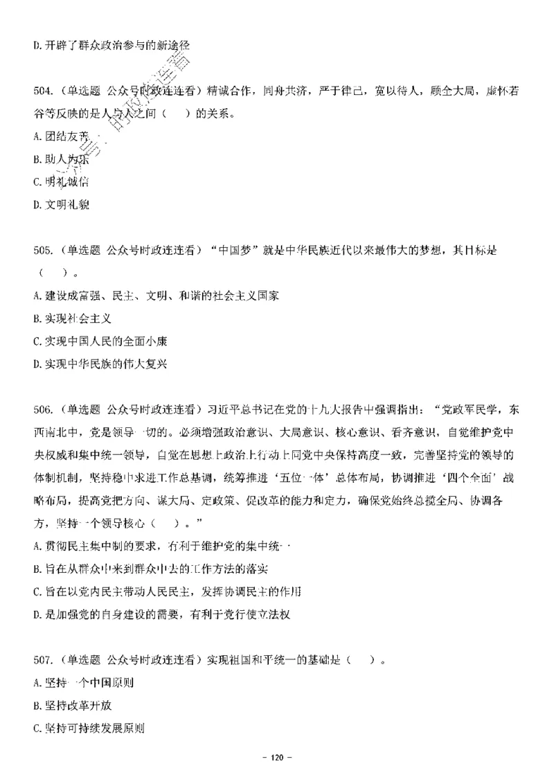 中国特色社会主义理论体系&mdash;&mdash;大大新思想2141题题目._2026考公资料_（49）政治理论合集_政治理论合集_2025国考新增课程政治理论部分_政治理论常识_中国特色社会主义