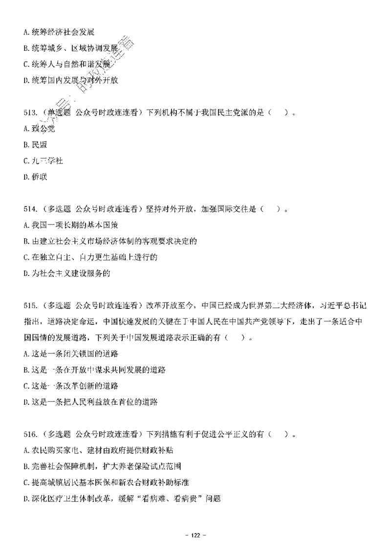 中国特色社会主义理论体系&mdash;&mdash;大大新思想2141题题目._2026考公资料_（49）政治理论合集_政治理论合集_2025国考新增课程政治理论部分_政治理论常识_中国特色社会主义