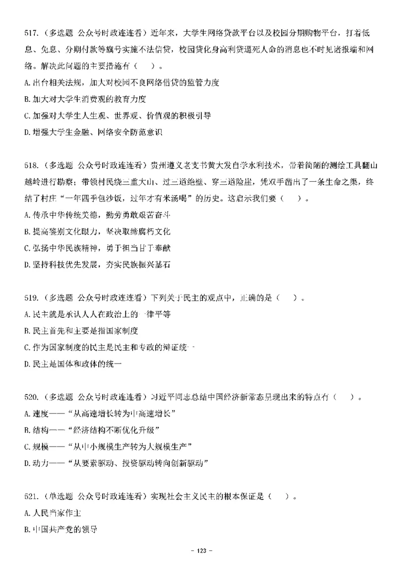 中国特色社会主义理论体系&mdash;&mdash;大大新思想2141题题目._2026考公资料_（49）政治理论合集_政治理论合集_2025国考新增课程政治理论部分_政治理论常识_中国特色社会主义