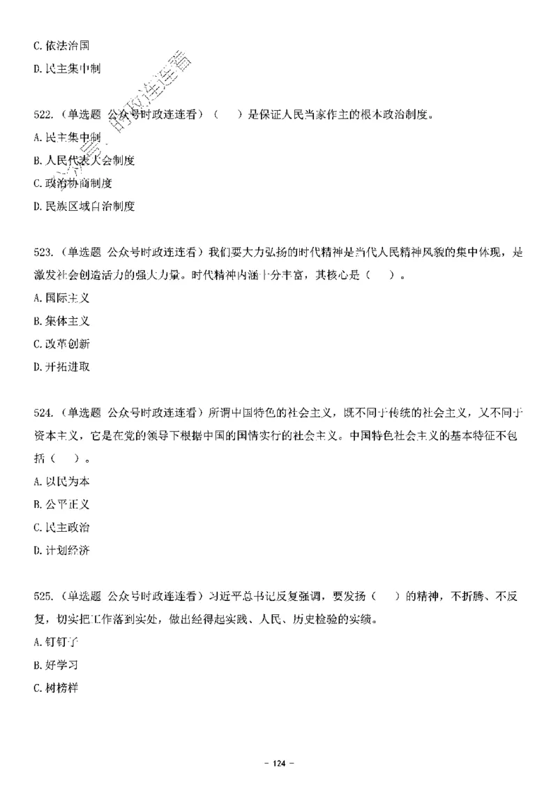 中国特色社会主义理论体系&mdash;&mdash;大大新思想2141题题目._2026考公资料_（49）政治理论合集_政治理论合集_2025国考新增课程政治理论部分_政治理论常识_中国特色社会主义