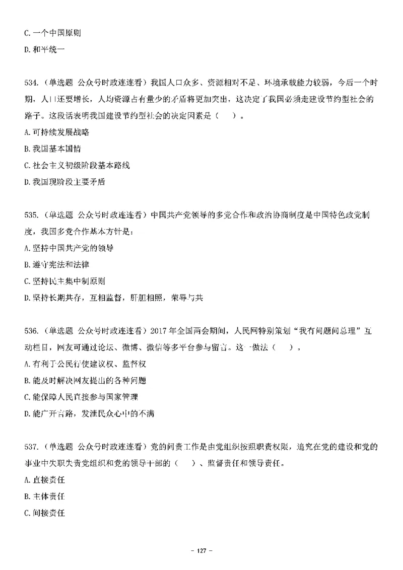 中国特色社会主义理论体系&mdash;&mdash;大大新思想2141题题目._2026考公资料_（49）政治理论合集_政治理论合集_2025国考新增课程政治理论部分_政治理论常识_中国特色社会主义
