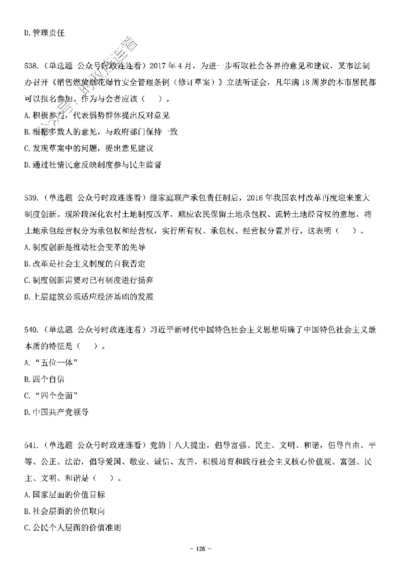 中国特色社会主义理论体系&mdash;&mdash;大大新思想2141题题目._2026考公资料_（49）政治理论合集_政治理论合集_2025国考新增课程政治理论部分_政治理论常识_中国特色社会主义