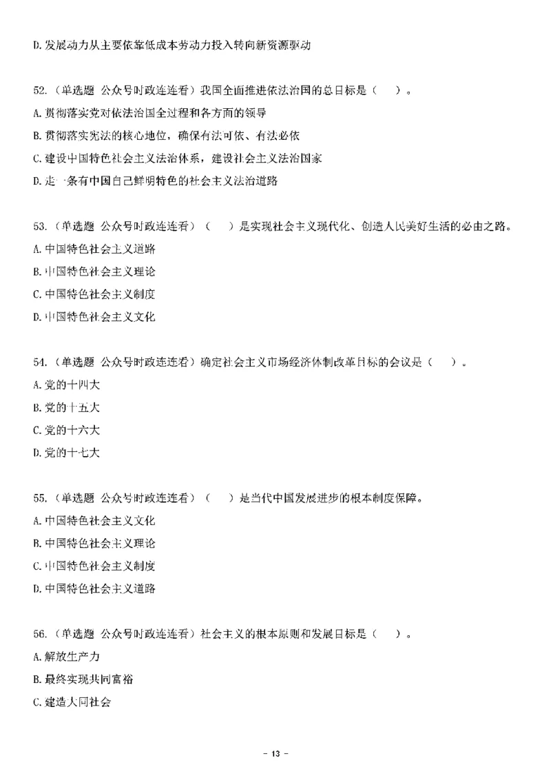 中国特色社会主义理论体系&mdash;&mdash;大大新思想2141题题目._2026考公资料_（49）政治理论合集_政治理论合集_2025国考新增课程政治理论部分_政治理论常识_中国特色社会主义