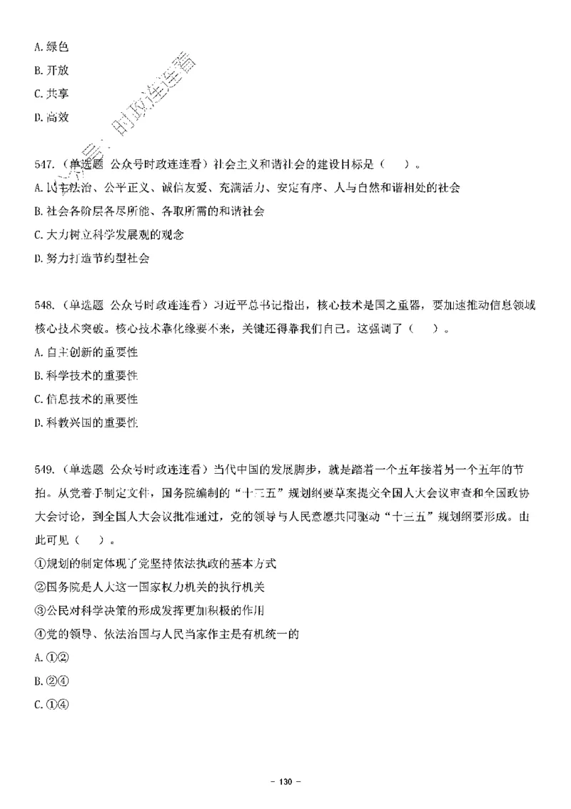 中国特色社会主义理论体系&mdash;&mdash;大大新思想2141题题目._2026考公资料_（49）政治理论合集_政治理论合集_2025国考新增课程政治理论部分_政治理论常识_中国特色社会主义