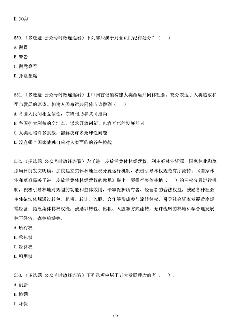 中国特色社会主义理论体系&mdash;&mdash;大大新思想2141题题目._2026考公资料_（49）政治理论合集_政治理论合集_2025国考新增课程政治理论部分_政治理论常识_中国特色社会主义