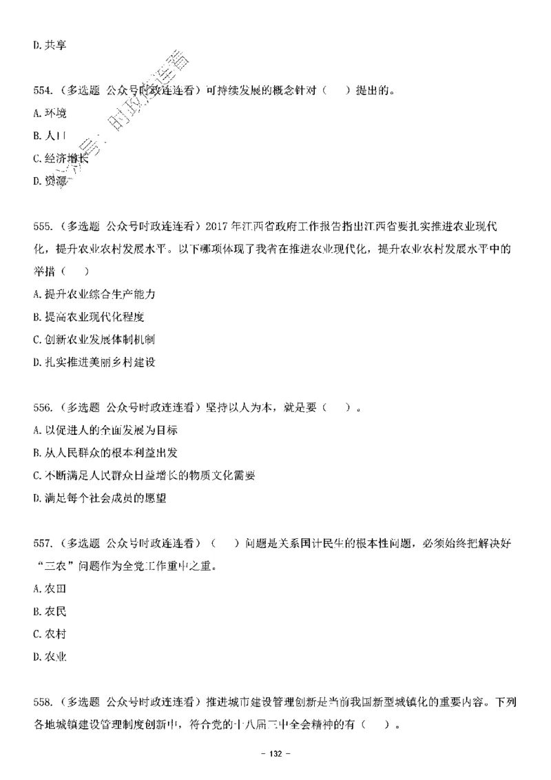 中国特色社会主义理论体系&mdash;&mdash;大大新思想2141题题目._2026考公资料_（49）政治理论合集_政治理论合集_2025国考新增课程政治理论部分_政治理论常识_中国特色社会主义