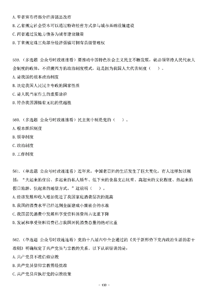 中国特色社会主义理论体系&mdash;&mdash;大大新思想2141题题目._2026考公资料_（49）政治理论合集_政治理论合集_2025国考新增课程政治理论部分_政治理论常识_中国特色社会主义