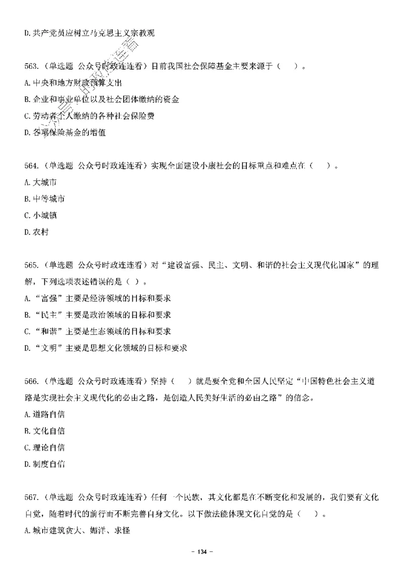 中国特色社会主义理论体系&mdash;&mdash;大大新思想2141题题目._2026考公资料_（49）政治理论合集_政治理论合集_2025国考新增课程政治理论部分_政治理论常识_中国特色社会主义