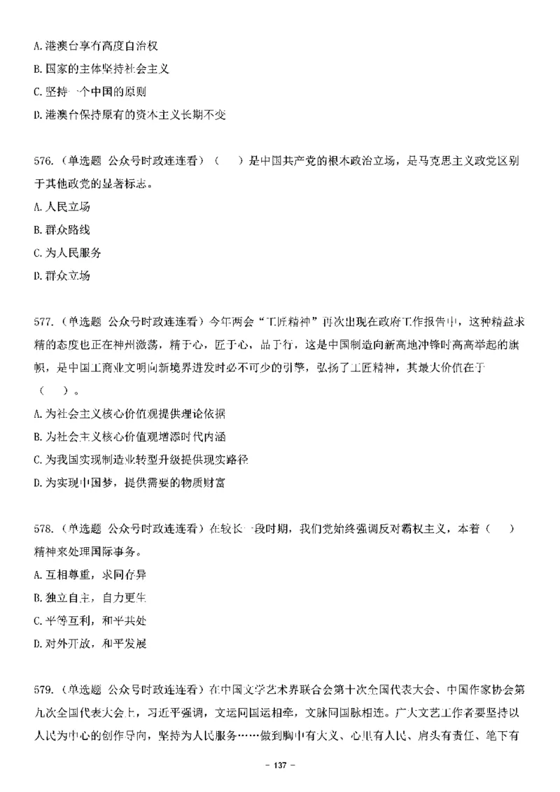中国特色社会主义理论体系&mdash;&mdash;大大新思想2141题题目._2026考公资料_（49）政治理论合集_政治理论合集_2025国考新增课程政治理论部分_政治理论常识_中国特色社会主义