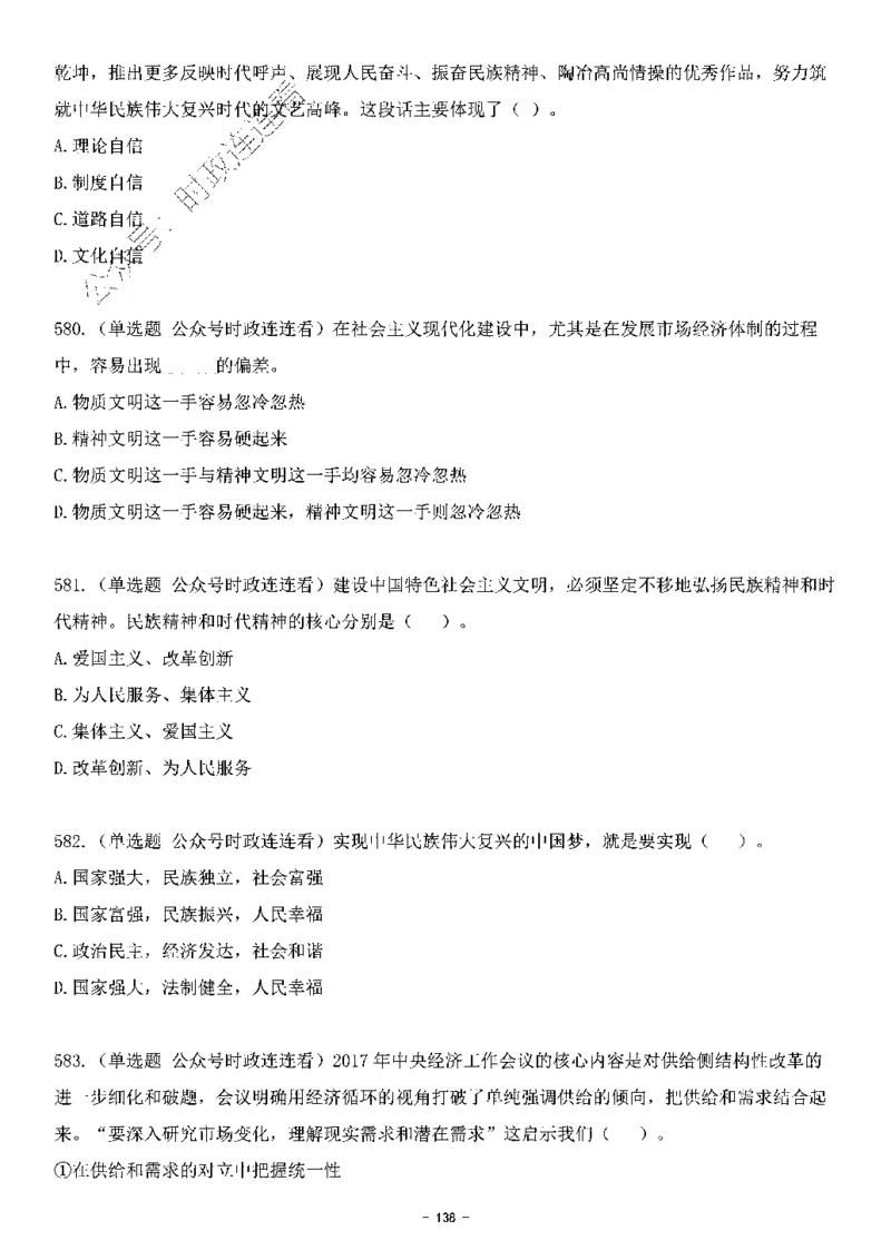 中国特色社会主义理论体系&mdash;&mdash;大大新思想2141题题目._2026考公资料_（49）政治理论合集_政治理论合集_2025国考新增课程政治理论部分_政治理论常识_中国特色社会主义