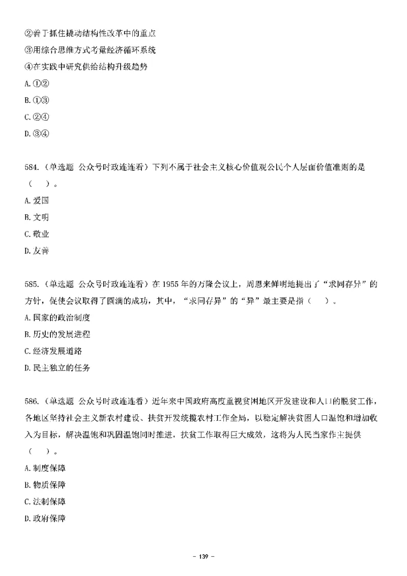 中国特色社会主义理论体系&mdash;&mdash;大大新思想2141题题目._2026考公资料_（49）政治理论合集_政治理论合集_2025国考新增课程政治理论部分_政治理论常识_中国特色社会主义
