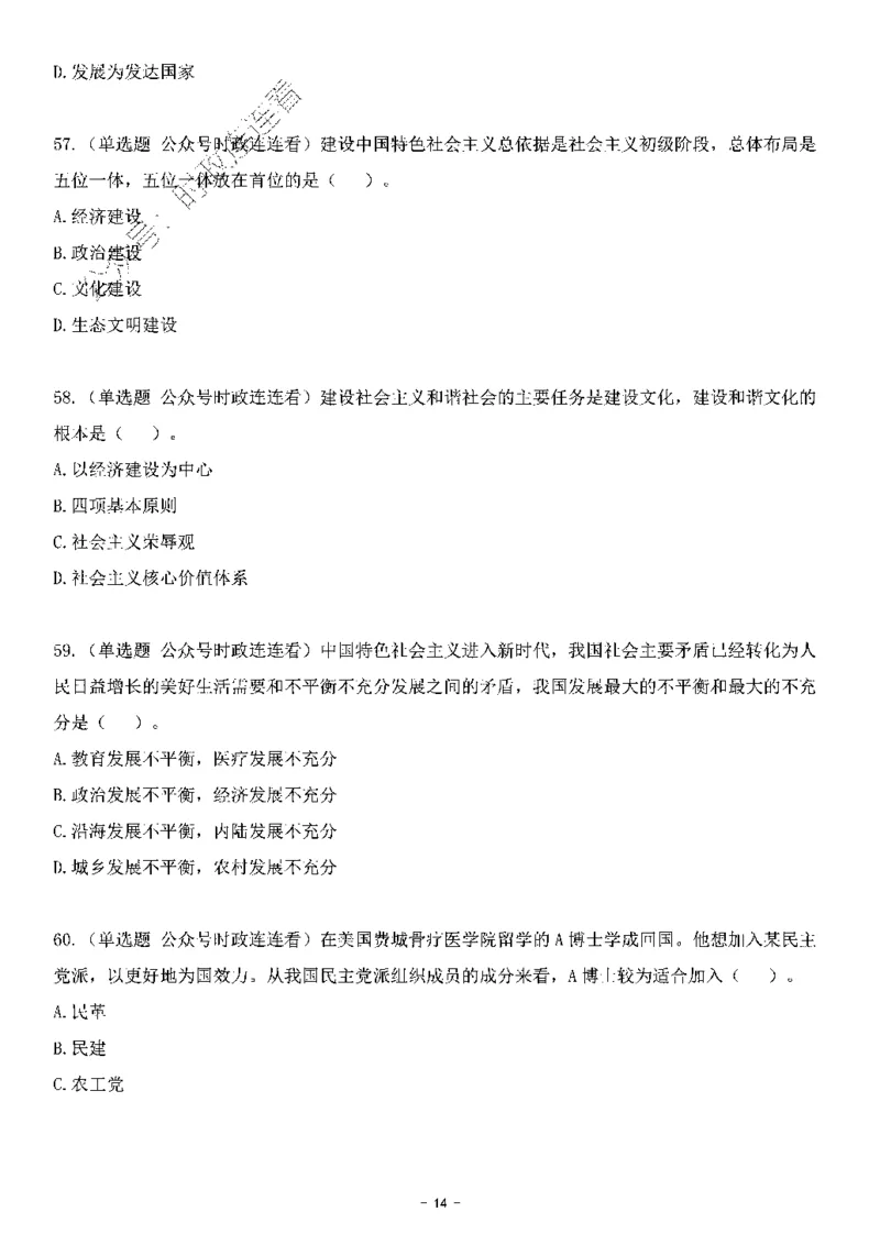 中国特色社会主义理论体系&mdash;&mdash;大大新思想2141题题目._2026考公资料_（49）政治理论合集_政治理论合集_2025国考新增课程政治理论部分_政治理论常识_中国特色社会主义