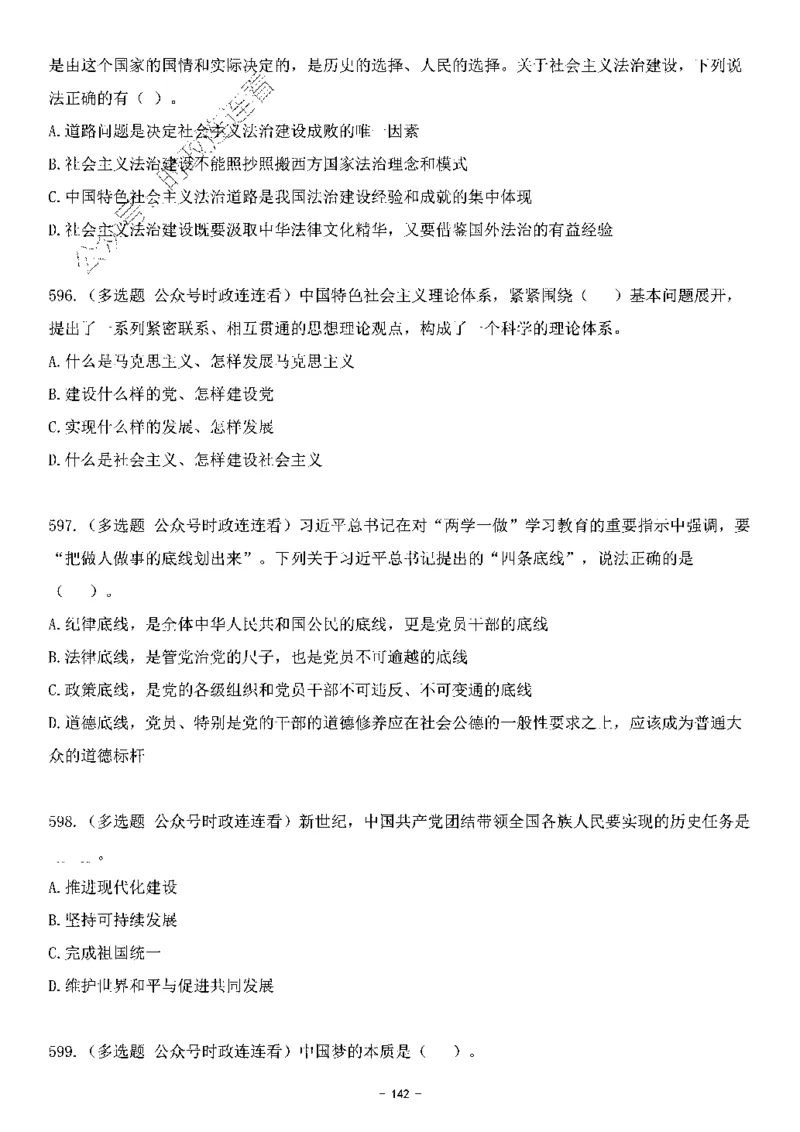 中国特色社会主义理论体系&mdash;&mdash;大大新思想2141题题目._2026考公资料_（49）政治理论合集_政治理论合集_2025国考新增课程政治理论部分_政治理论常识_中国特色社会主义