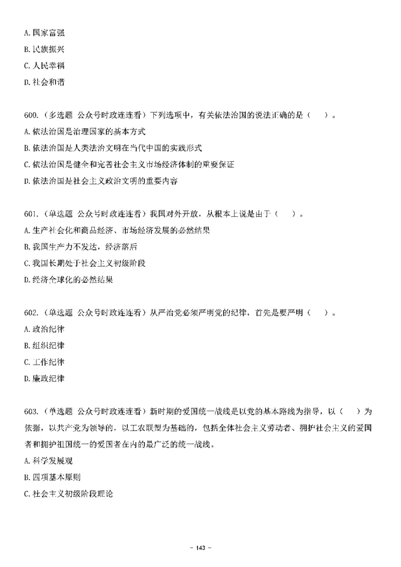 中国特色社会主义理论体系&mdash;&mdash;大大新思想2141题题目._2026考公资料_（49）政治理论合集_政治理论合集_2025国考新增课程政治理论部分_政治理论常识_中国特色社会主义