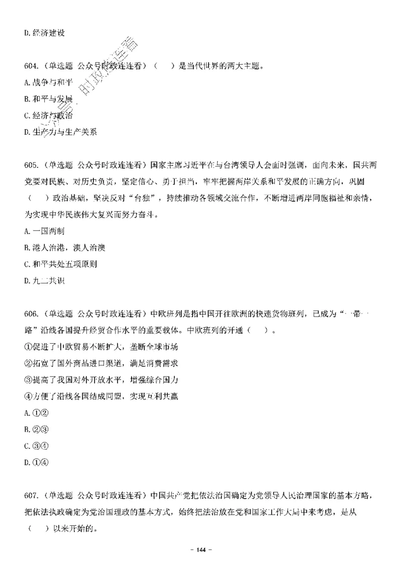 中国特色社会主义理论体系&mdash;&mdash;大大新思想2141题题目._2026考公资料_（49）政治理论合集_政治理论合集_2025国考新增课程政治理论部分_政治理论常识_中国特色社会主义