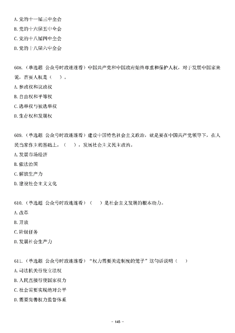 中国特色社会主义理论体系&mdash;&mdash;大大新思想2141题题目._2026考公资料_（49）政治理论合集_政治理论合集_2025国考新增课程政治理论部分_政治理论常识_中国特色社会主义
