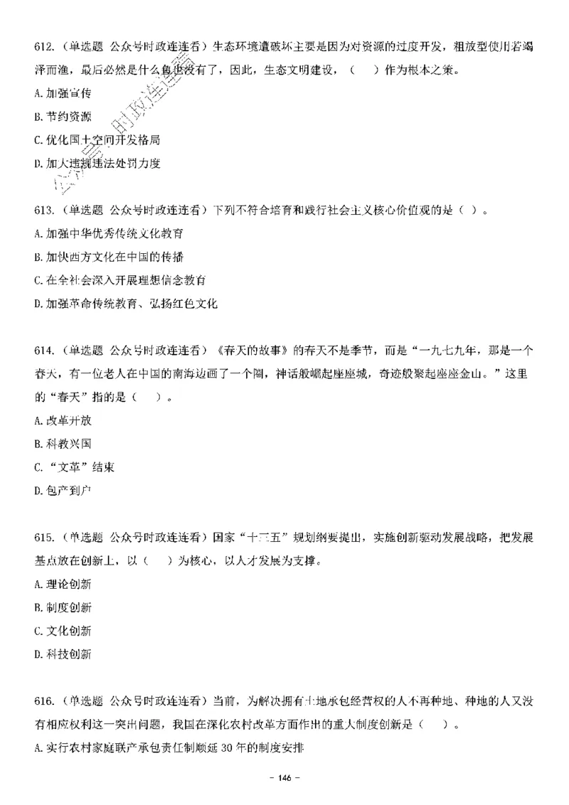 中国特色社会主义理论体系&mdash;&mdash;大大新思想2141题题目._2026考公资料_（49）政治理论合集_政治理论合集_2025国考新增课程政治理论部分_政治理论常识_中国特色社会主义