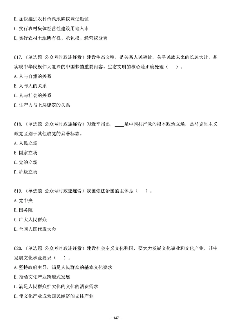 中国特色社会主义理论体系&mdash;&mdash;大大新思想2141题题目._2026考公资料_（49）政治理论合集_政治理论合集_2025国考新增课程政治理论部分_政治理论常识_中国特色社会主义