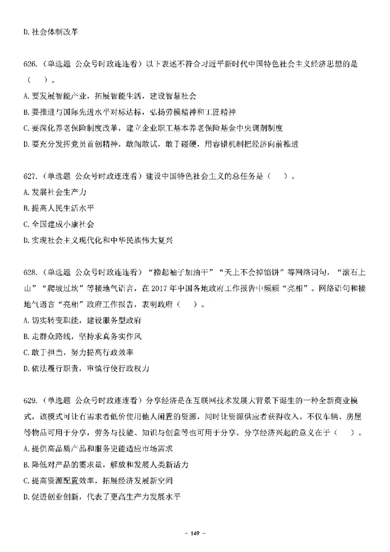中国特色社会主义理论体系&mdash;&mdash;大大新思想2141题题目._2026考公资料_（49）政治理论合集_政治理论合集_2025国考新增课程政治理论部分_政治理论常识_中国特色社会主义