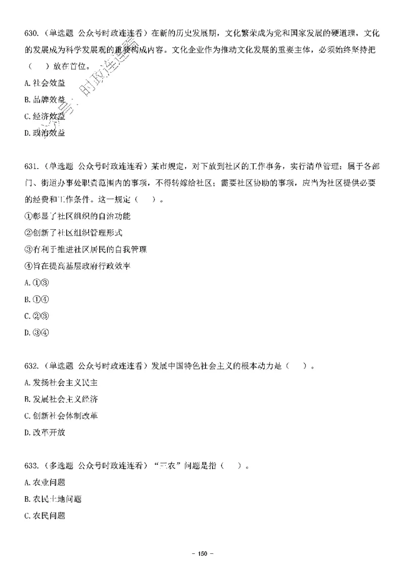 中国特色社会主义理论体系&mdash;&mdash;大大新思想2141题题目._2026考公资料_（49）政治理论合集_政治理论合集_2025国考新增课程政治理论部分_政治理论常识_中国特色社会主义