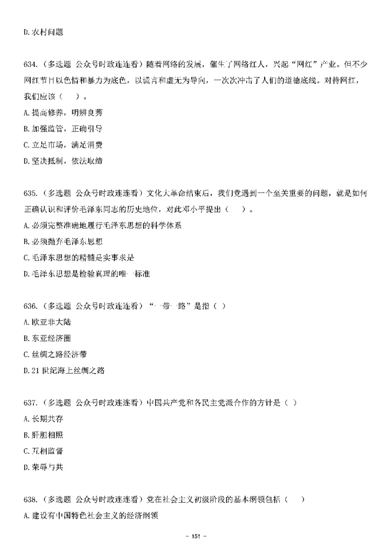 中国特色社会主义理论体系&mdash;&mdash;大大新思想2141题题目._2026考公资料_（49）政治理论合集_政治理论合集_2025国考新增课程政治理论部分_政治理论常识_中国特色社会主义