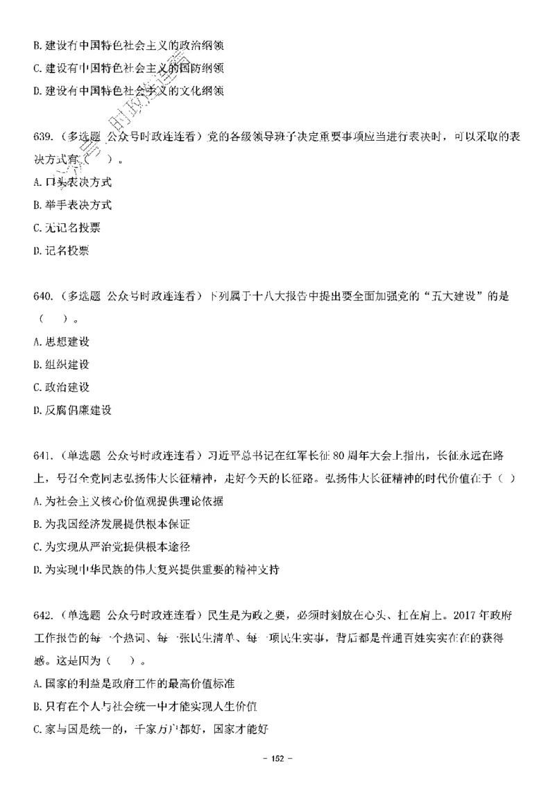 中国特色社会主义理论体系&mdash;&mdash;大大新思想2141题题目._2026考公资料_（49）政治理论合集_政治理论合集_2025国考新增课程政治理论部分_政治理论常识_中国特色社会主义