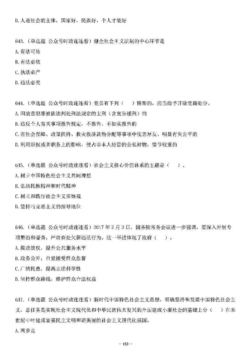 中国特色社会主义理论体系&mdash;&mdash;大大新思想2141题题目._2026考公资料_（49）政治理论合集_政治理论合集_2025国考新增课程政治理论部分_政治理论常识_中国特色社会主义