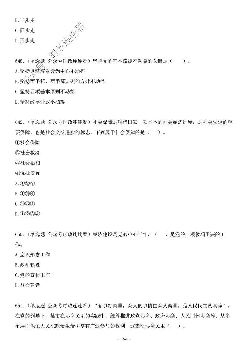 中国特色社会主义理论体系&mdash;&mdash;大大新思想2141题题目._2026考公资料_（49）政治理论合集_政治理论合集_2025国考新增课程政治理论部分_政治理论常识_中国特色社会主义