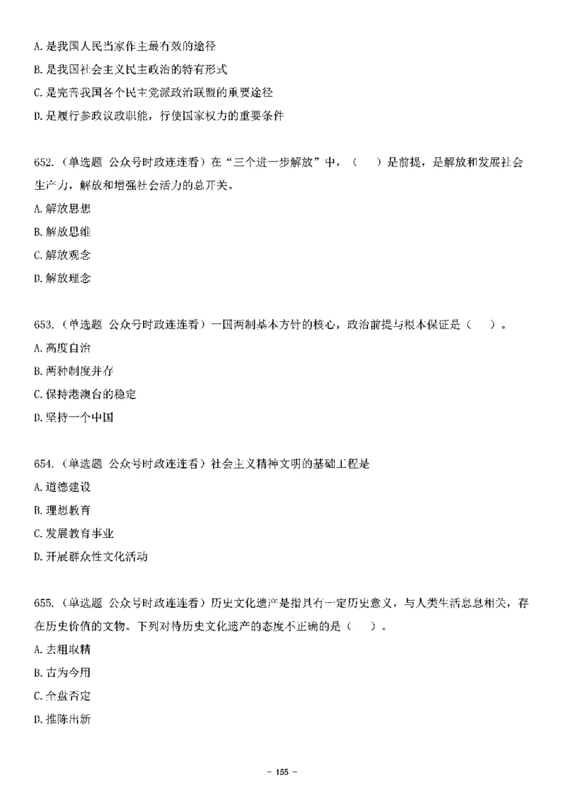 中国特色社会主义理论体系&mdash;&mdash;大大新思想2141题题目._2026考公资料_（49）政治理论合集_政治理论合集_2025国考新增课程政治理论部分_政治理论常识_中国特色社会主义