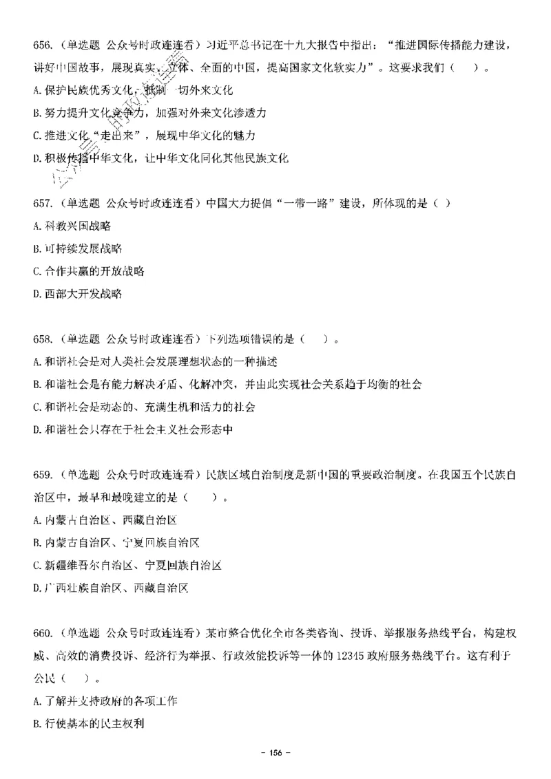 中国特色社会主义理论体系&mdash;&mdash;大大新思想2141题题目._2026考公资料_（49）政治理论合集_政治理论合集_2025国考新增课程政治理论部分_政治理论常识_中国特色社会主义