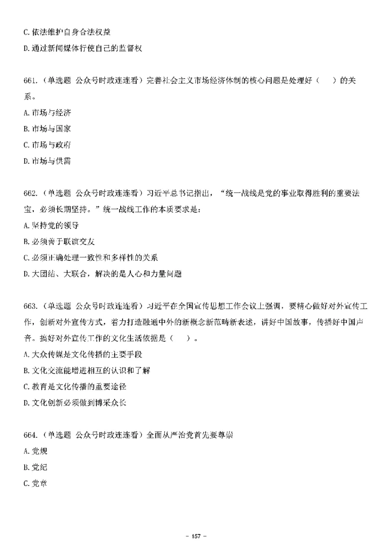 中国特色社会主义理论体系&mdash;&mdash;大大新思想2141题题目._2026考公资料_（49）政治理论合集_政治理论合集_2025国考新增课程政治理论部分_政治理论常识_中国特色社会主义