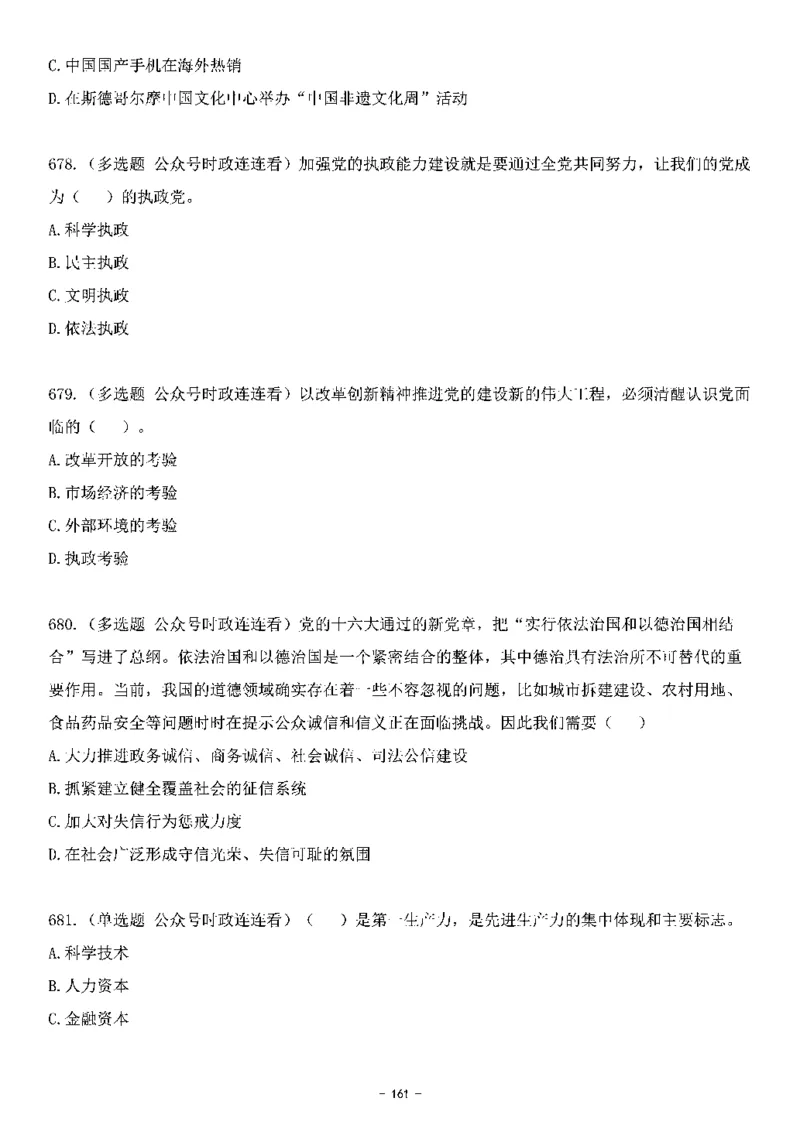 中国特色社会主义理论体系&mdash;&mdash;大大新思想2141题题目._2026考公资料_（49）政治理论合集_政治理论合集_2025国考新增课程政治理论部分_政治理论常识_中国特色社会主义