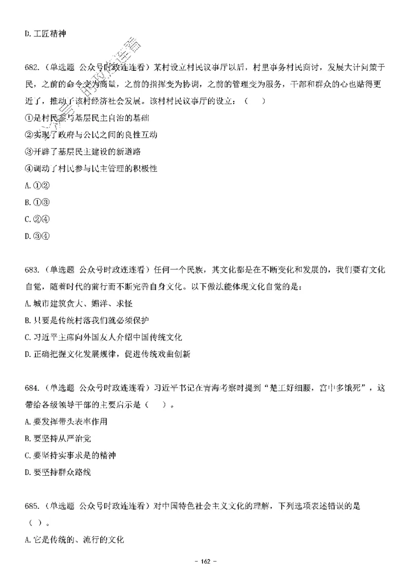 中国特色社会主义理论体系&mdash;&mdash;大大新思想2141题题目._2026考公资料_（49）政治理论合集_政治理论合集_2025国考新增课程政治理论部分_政治理论常识_中国特色社会主义