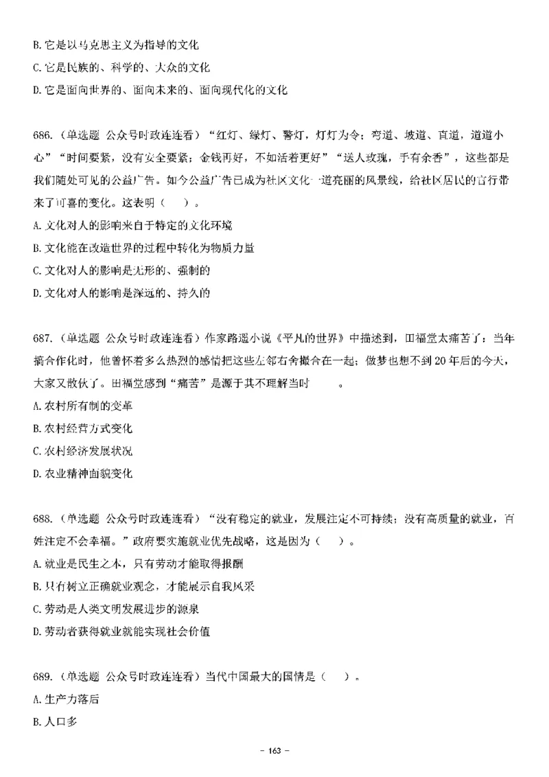 中国特色社会主义理论体系&mdash;&mdash;大大新思想2141题题目._2026考公资料_（49）政治理论合集_政治理论合集_2025国考新增课程政治理论部分_政治理论常识_中国特色社会主义