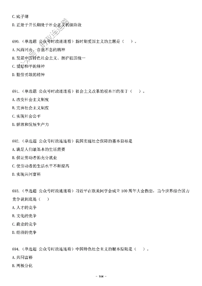 中国特色社会主义理论体系&mdash;&mdash;大大新思想2141题题目._2026考公资料_（49）政治理论合集_政治理论合集_2025国考新增课程政治理论部分_政治理论常识_中国特色社会主义