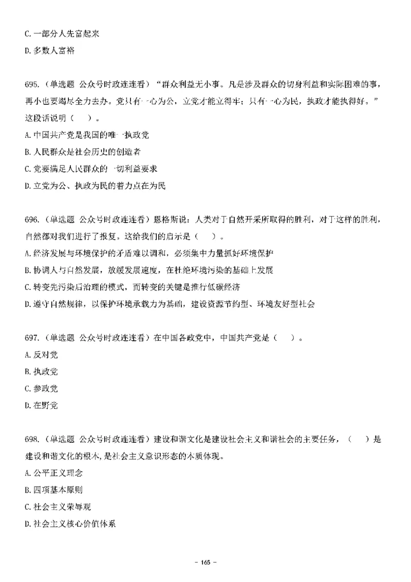 中国特色社会主义理论体系&mdash;&mdash;大大新思想2141题题目._2026考公资料_（49）政治理论合集_政治理论合集_2025国考新增课程政治理论部分_政治理论常识_中国特色社会主义