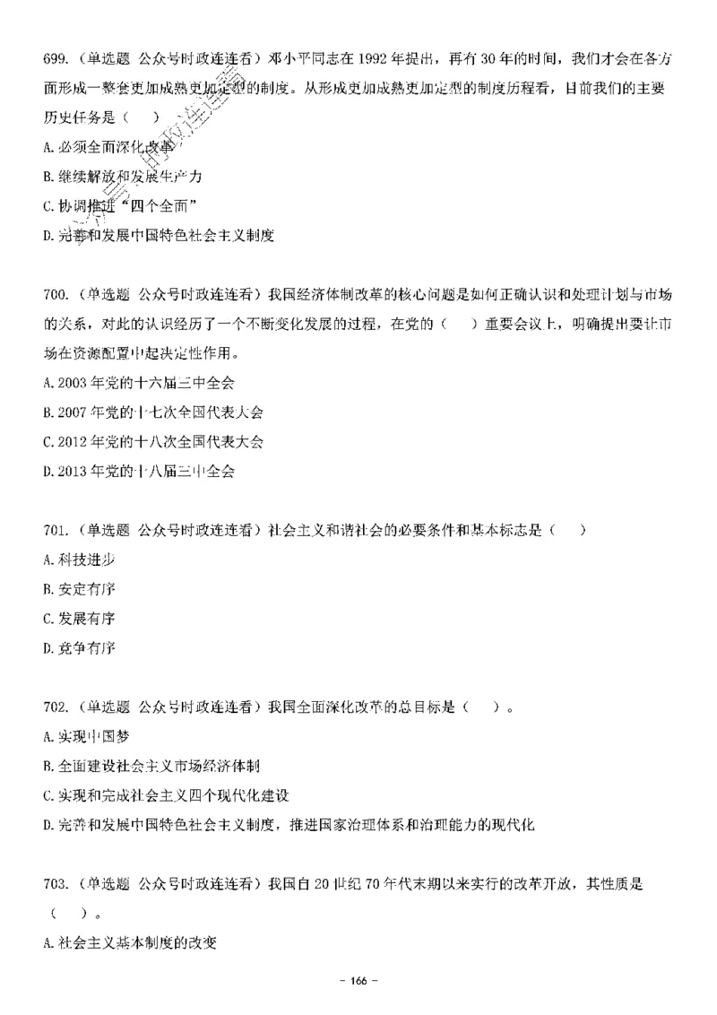 中国特色社会主义理论体系&mdash;&mdash;大大新思想2141题题目._2026考公资料_（49）政治理论合集_政治理论合集_2025国考新增课程政治理论部分_政治理论常识_中国特色社会主义