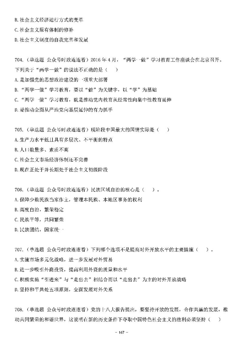 中国特色社会主义理论体系&mdash;&mdash;大大新思想2141题题目._2026考公资料_（49）政治理论合集_政治理论合集_2025国考新增课程政治理论部分_政治理论常识_中国特色社会主义