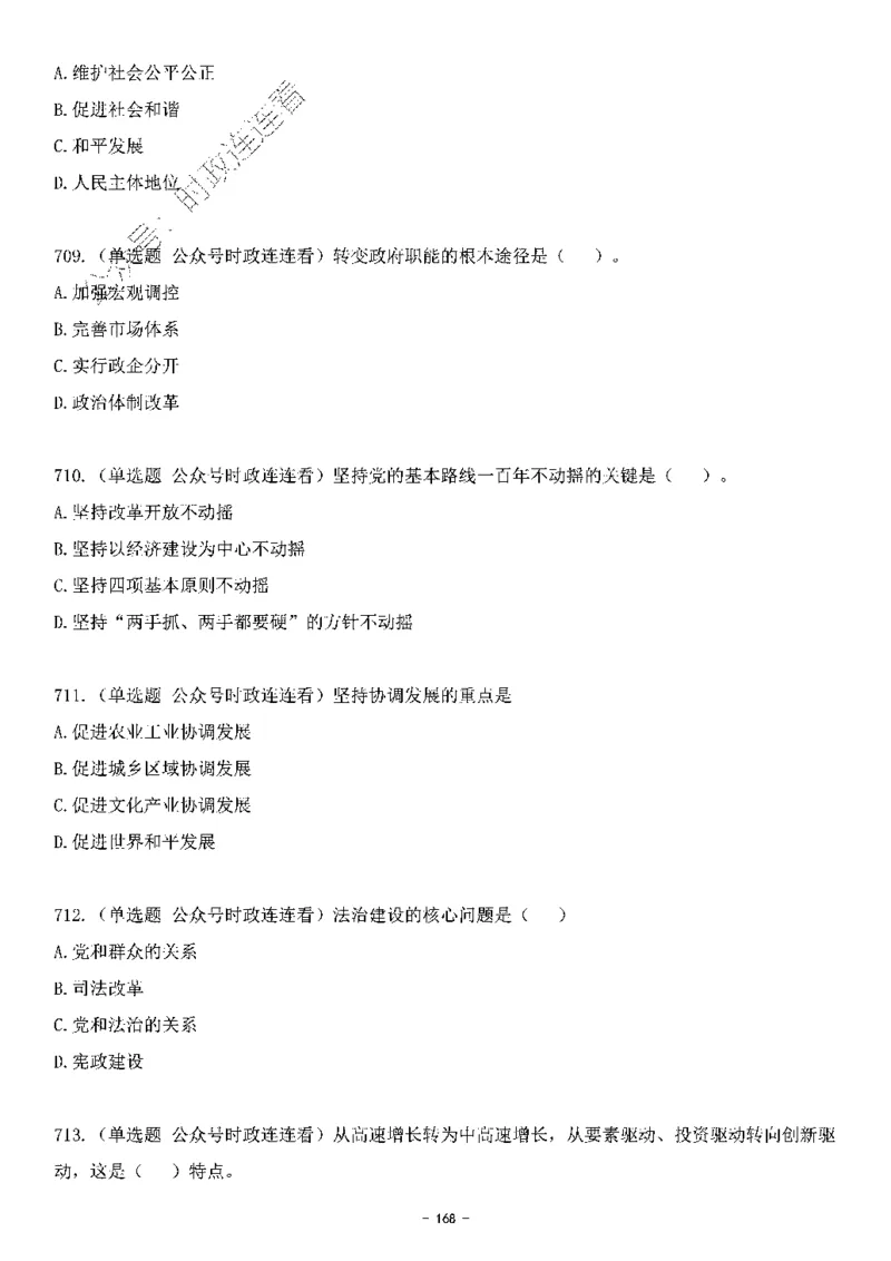 中国特色社会主义理论体系&mdash;&mdash;大大新思想2141题题目._2026考公资料_（49）政治理论合集_政治理论合集_2025国考新增课程政治理论部分_政治理论常识_中国特色社会主义