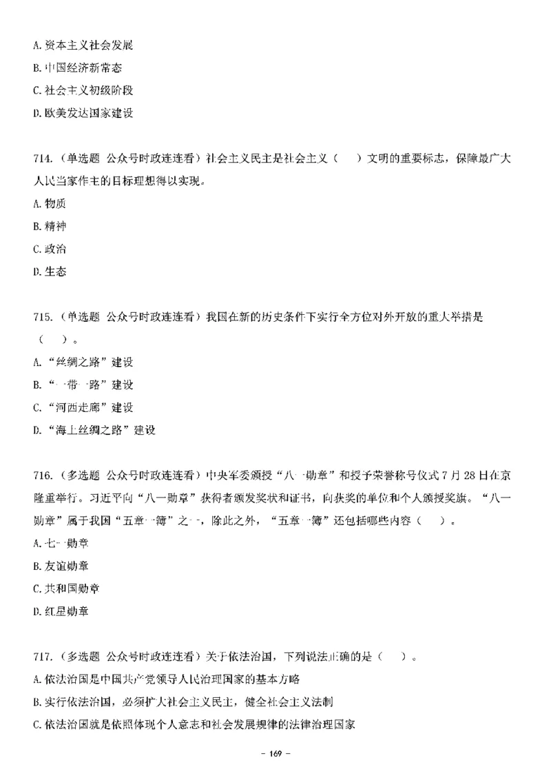 中国特色社会主义理论体系&mdash;&mdash;大大新思想2141题题目._2026考公资料_（49）政治理论合集_政治理论合集_2025国考新增课程政治理论部分_政治理论常识_中国特色社会主义