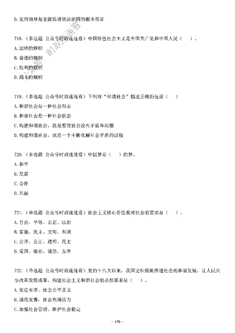 中国特色社会主义理论体系&mdash;&mdash;大大新思想2141题题目._2026考公资料_（49）政治理论合集_政治理论合集_2025国考新增课程政治理论部分_政治理论常识_中国特色社会主义