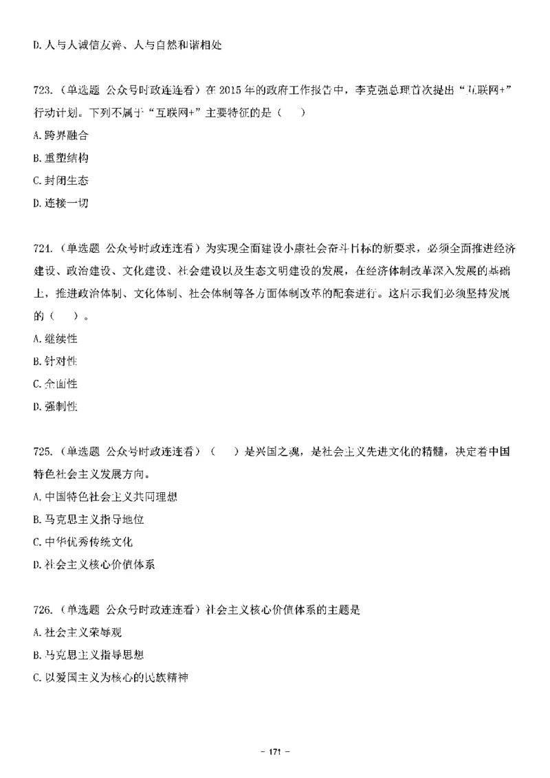 中国特色社会主义理论体系&mdash;&mdash;大大新思想2141题题目._2026考公资料_（49）政治理论合集_政治理论合集_2025国考新增课程政治理论部分_政治理论常识_中国特色社会主义