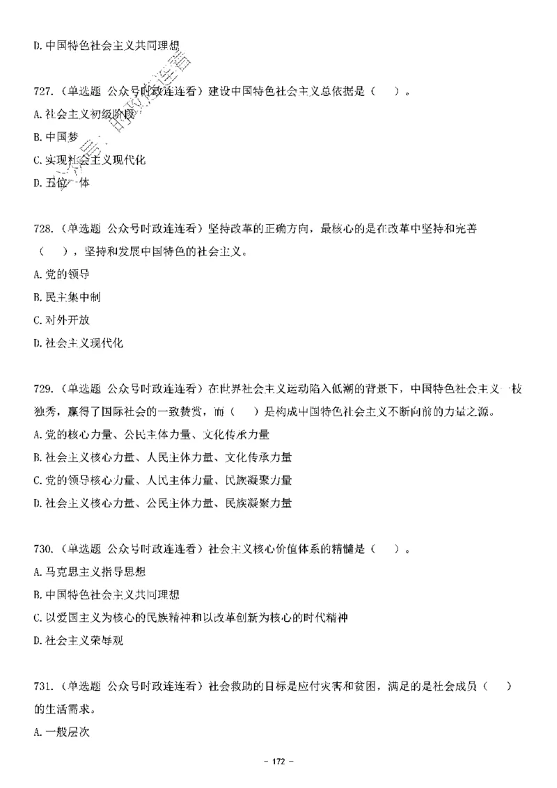 中国特色社会主义理论体系&mdash;&mdash;大大新思想2141题题目._2026考公资料_（49）政治理论合集_政治理论合集_2025国考新增课程政治理论部分_政治理论常识_中国特色社会主义