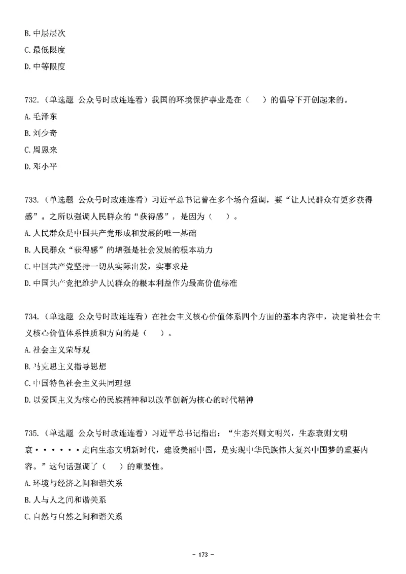 中国特色社会主义理论体系&mdash;&mdash;大大新思想2141题题目._2026考公资料_（49）政治理论合集_政治理论合集_2025国考新增课程政治理论部分_政治理论常识_中国特色社会主义